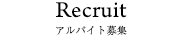 キャスト募集