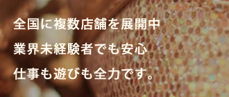 キャスト大募集